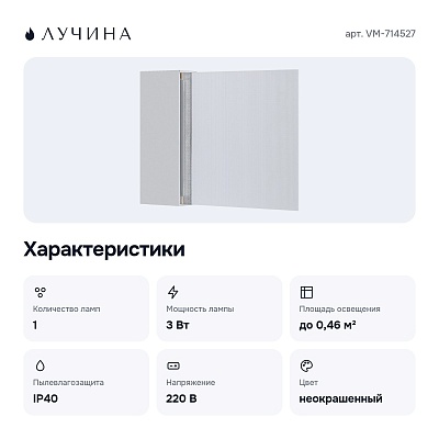 Светильник-указатель VM-714527