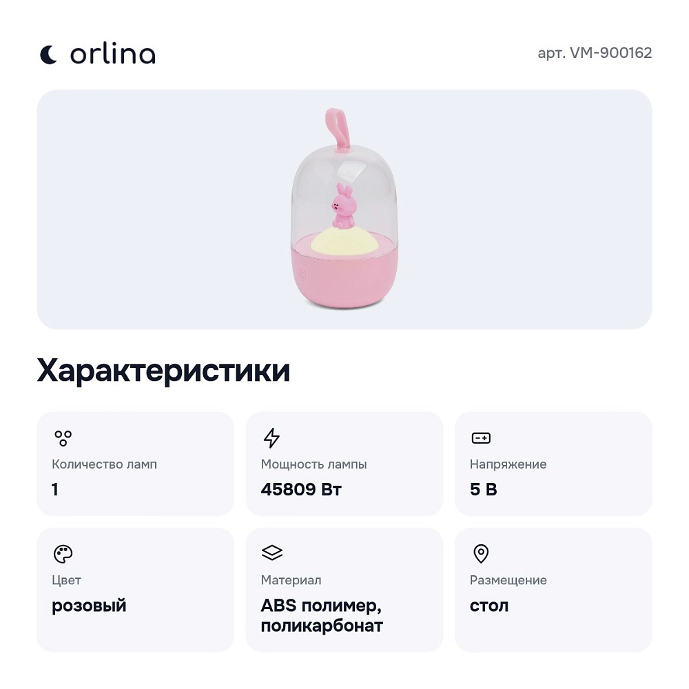 Настольная лампа-ночник VM-900162 — 2
