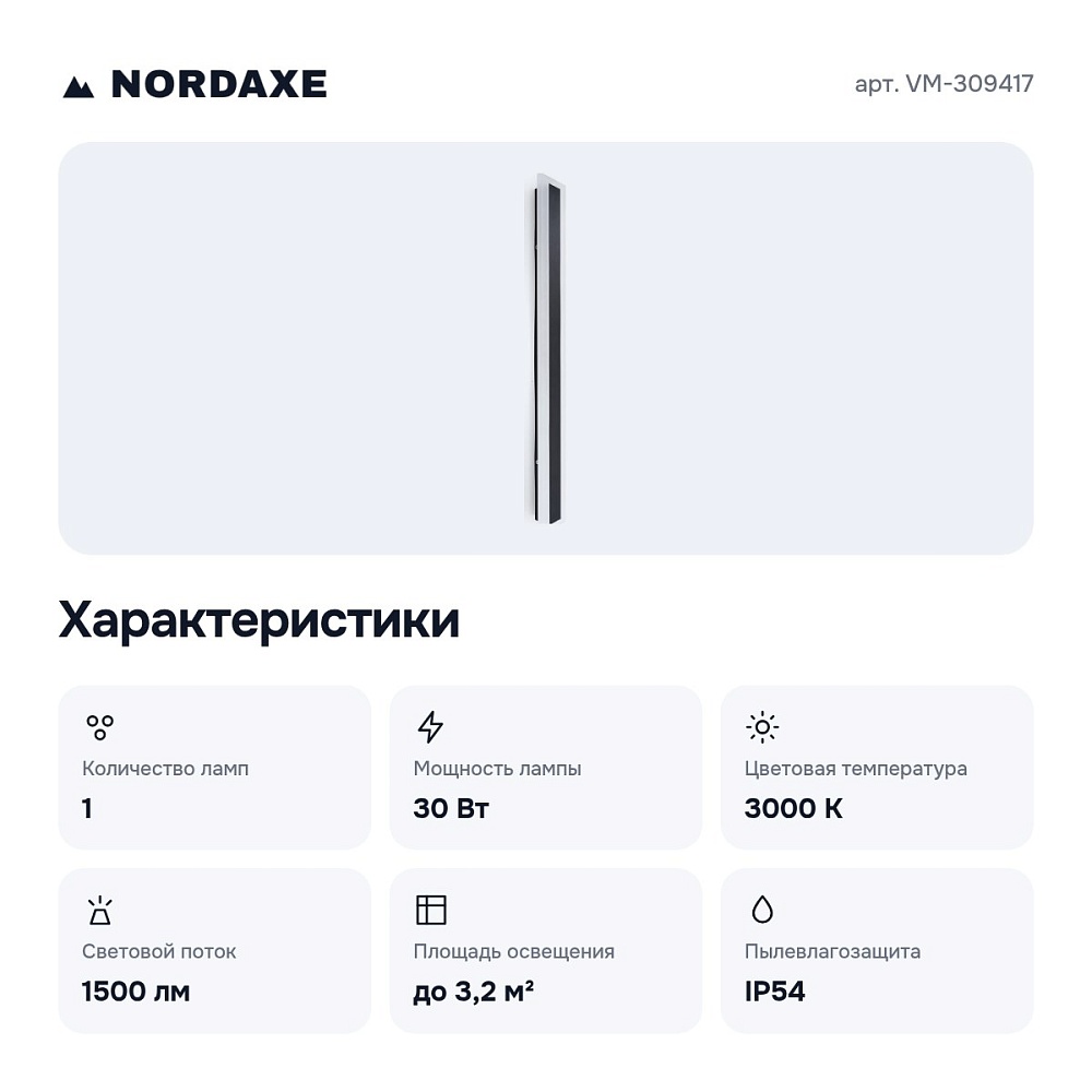 Накладной светильник VM-309417 — 6