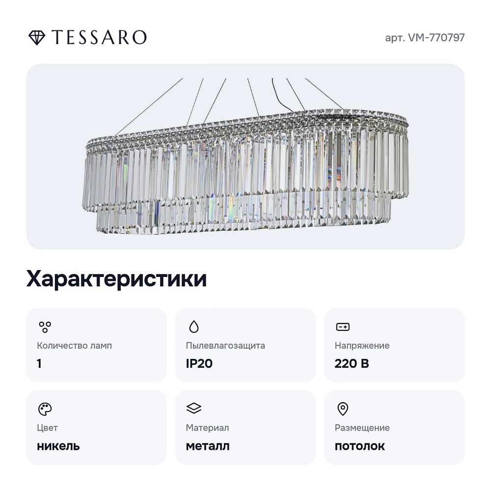 Подвесная люстра VM-770797 — 4