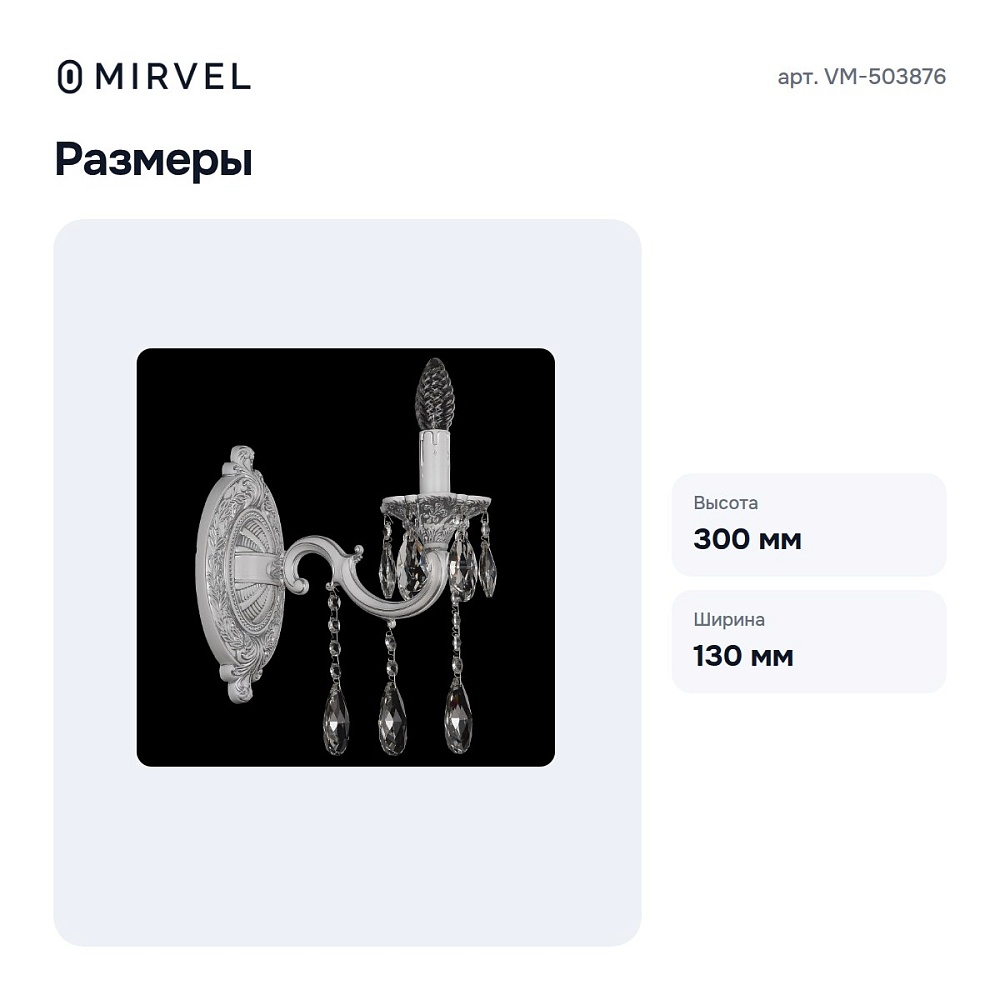 Бра VM-503876 — 3