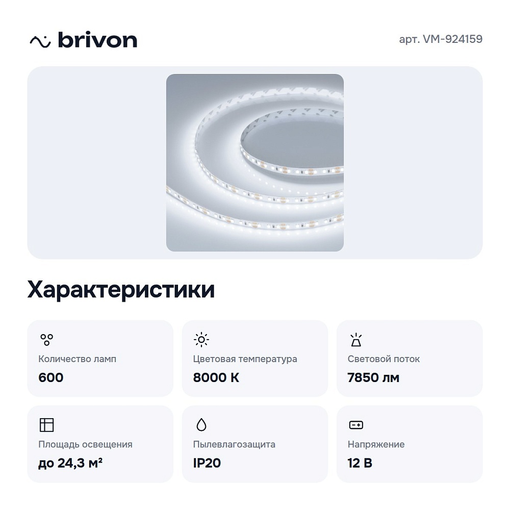 Лента светодиодная VM-924159 — 5