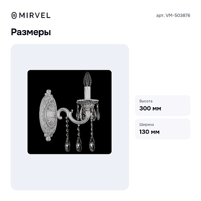 Бра VM-503876
