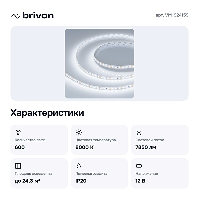 Лента светодиодная VM-924159