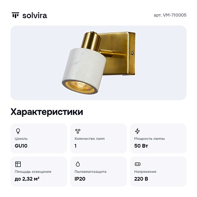 Спот VM-710005