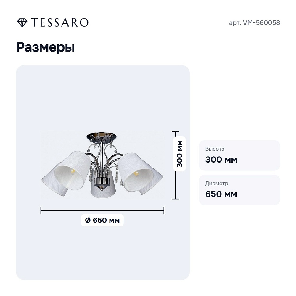 Потолочная люстра VM-560058 — 4