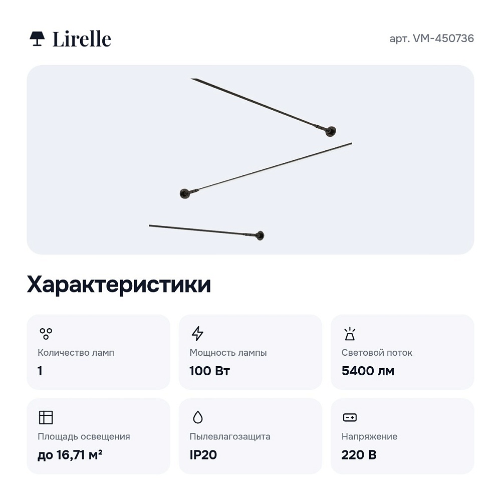 Светильник на растяжке VM-450736 — 2