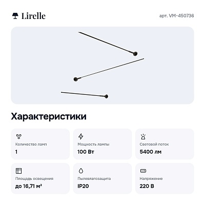 Светильник на растяжке VM-450736