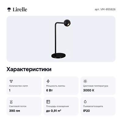 Настольная лампа декоративная VM-855826