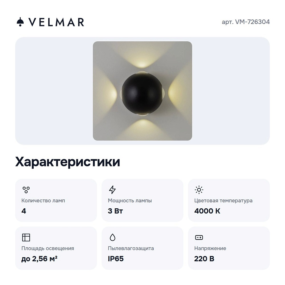Накладной светильник VM-726304 — 2