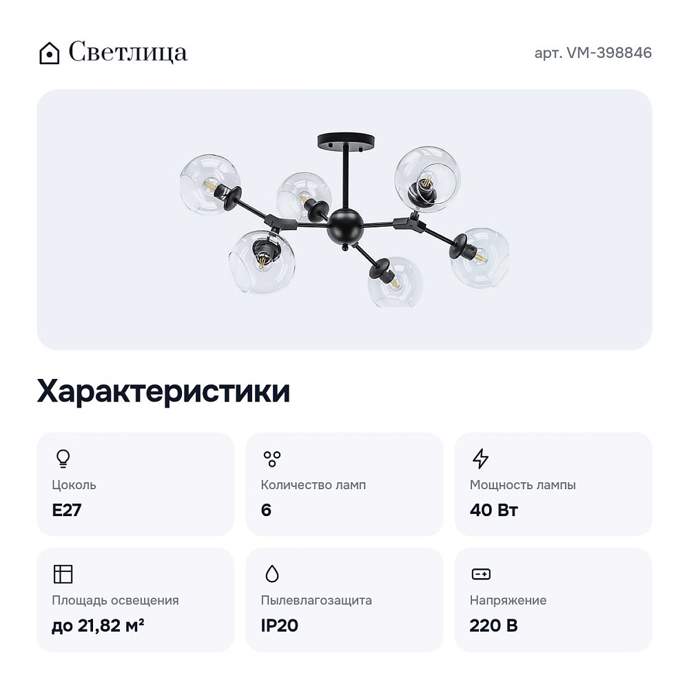 Люстра на штанге VM-398846 — 8