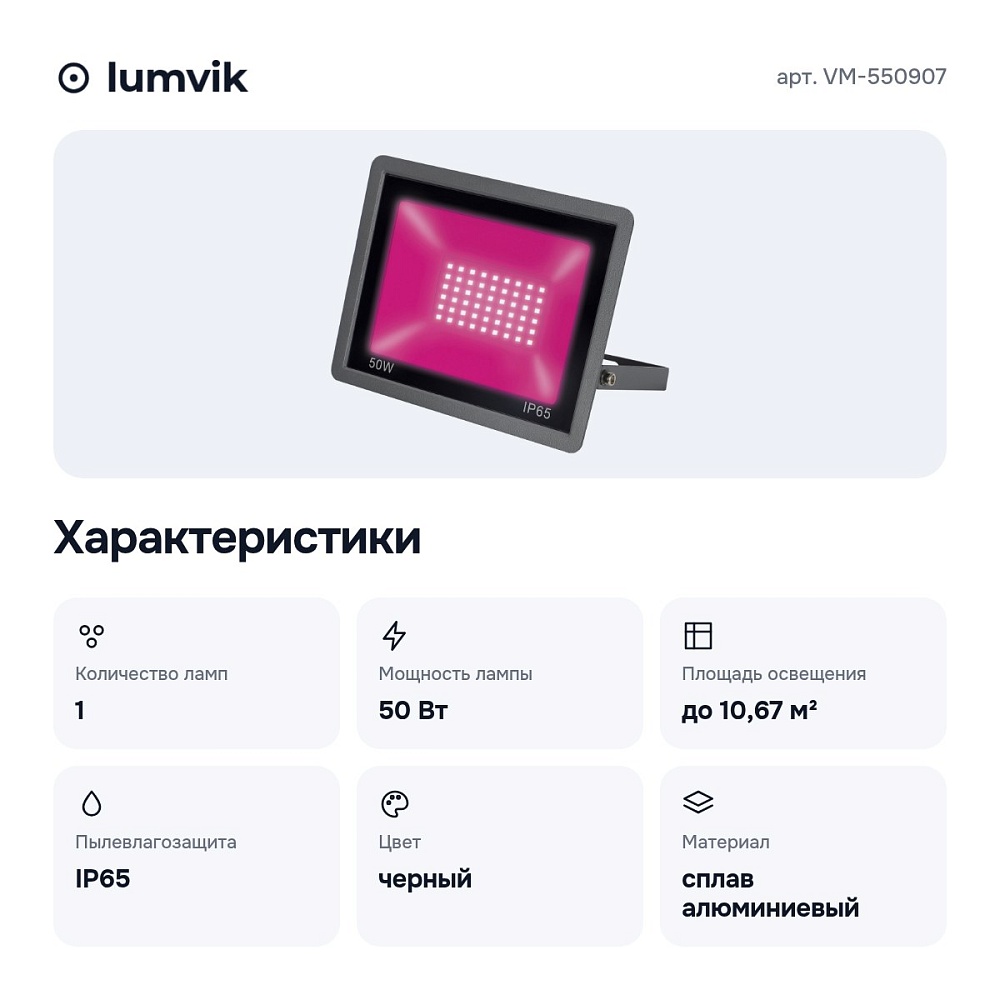Настенно-потолочный прожектор для растений VM-550907 — 6