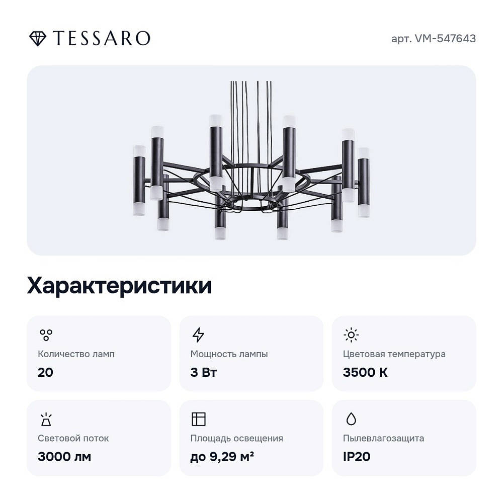 Подвесная люстра VM-547643 — 3