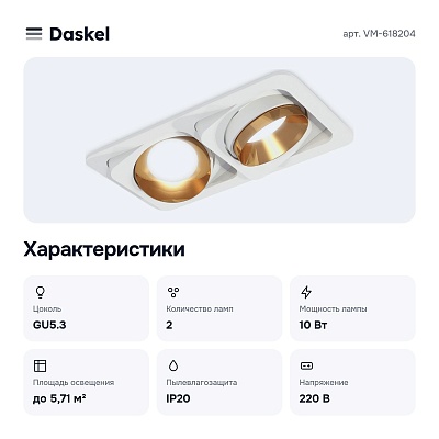 Встраиваемый светильник VM-618204