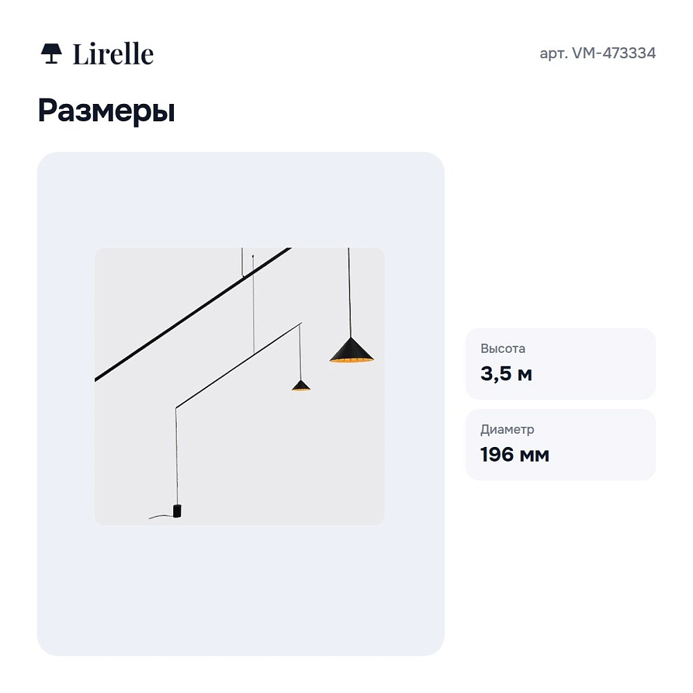 Светильник на растяжке VM-473334 — 8