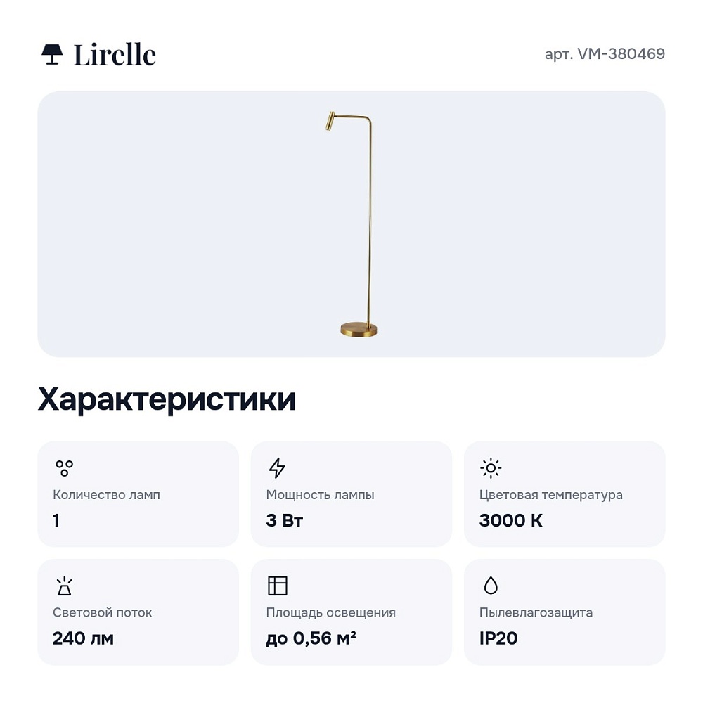 Торшер VM-380469 — 3