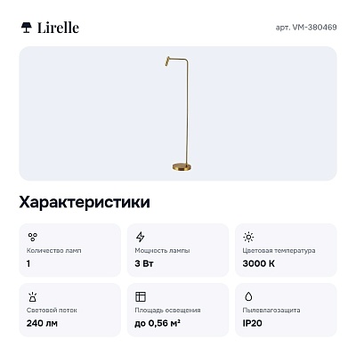 Торшер VM-380469