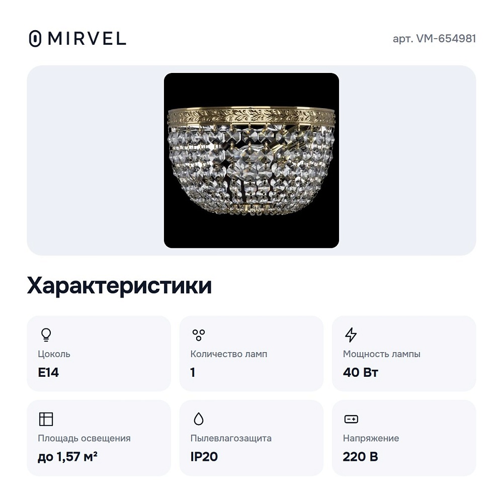 Бра VM-654981 — 2