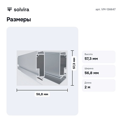 Профиль-держатель VM-136647