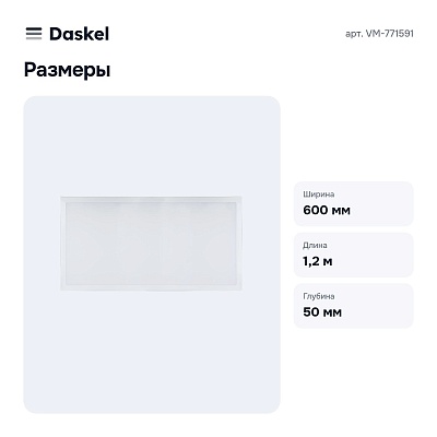 Светильник для потолка 1200x600 VM-771591