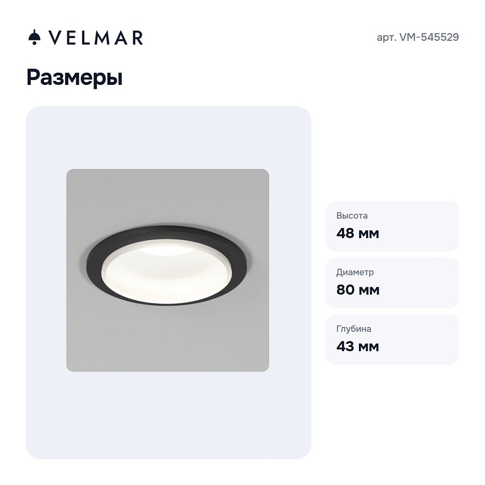 Встраиваемый светильник VM-545529 — 6