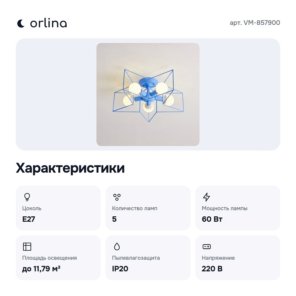 Потолочная люстра VM-857900 — 3