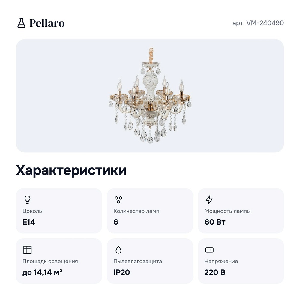 Подвесная люстра VM-240490 — 3