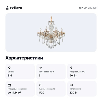 Подвесная люстра VM-240490