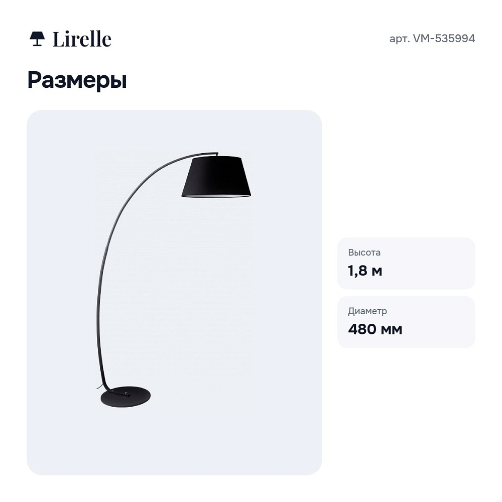 Торшер VM-535994 — 4
