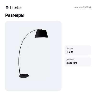 Торшер VM-535994