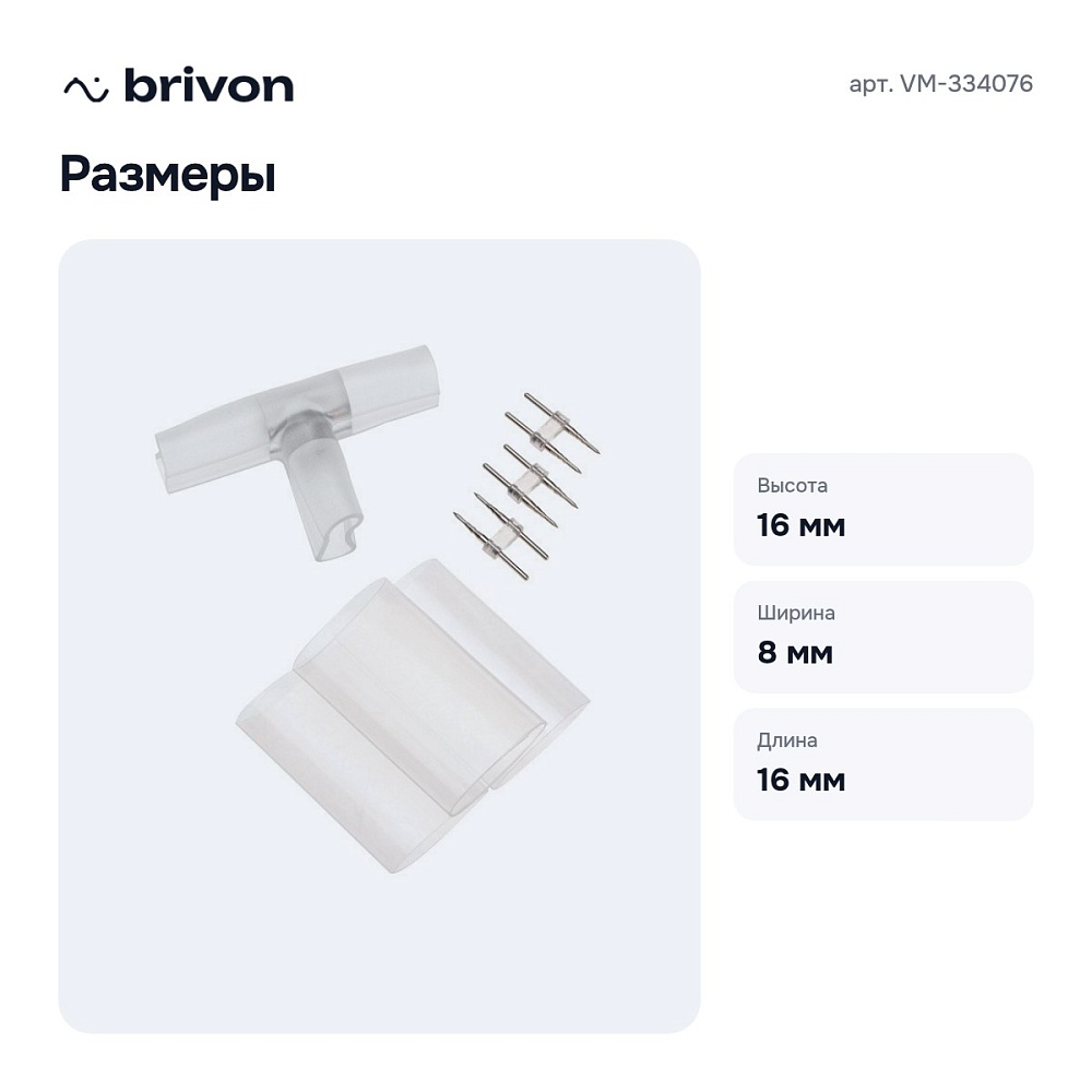 Соединитель VM-334076 — 5