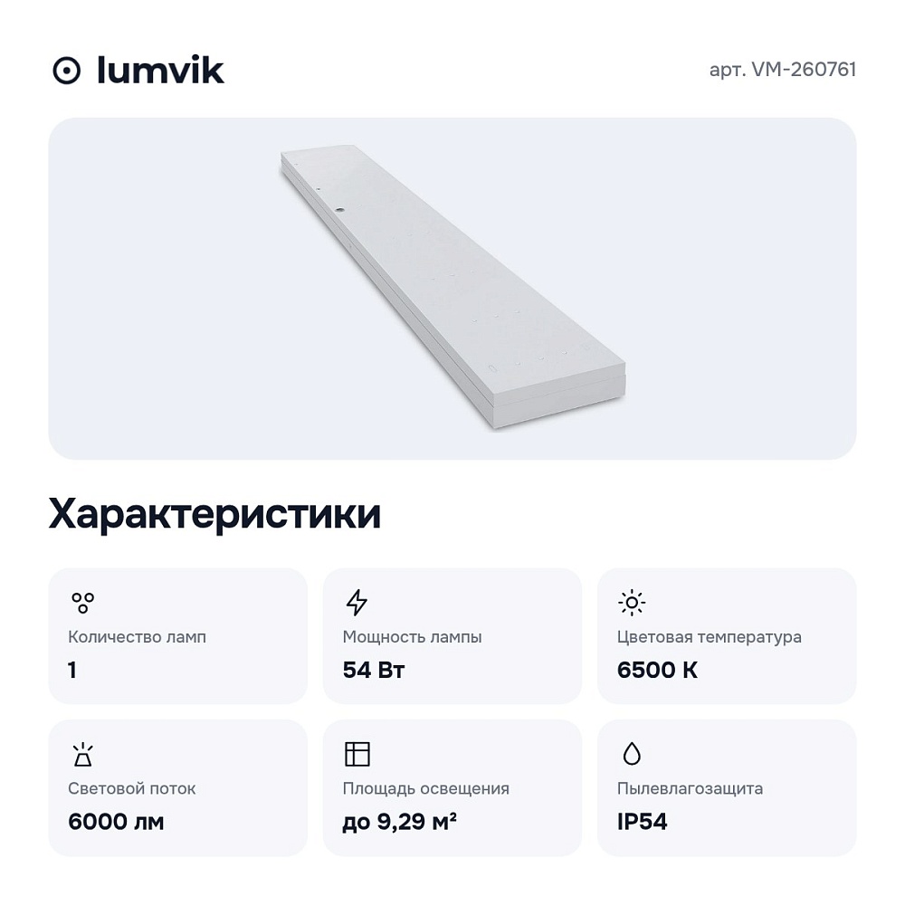 Светильник для потолка VM-260761 — 2