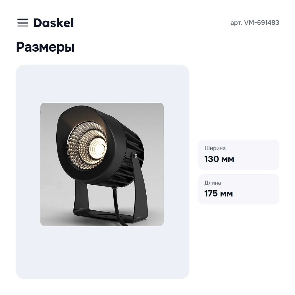 Настенный прожектор VM-691483 — 7