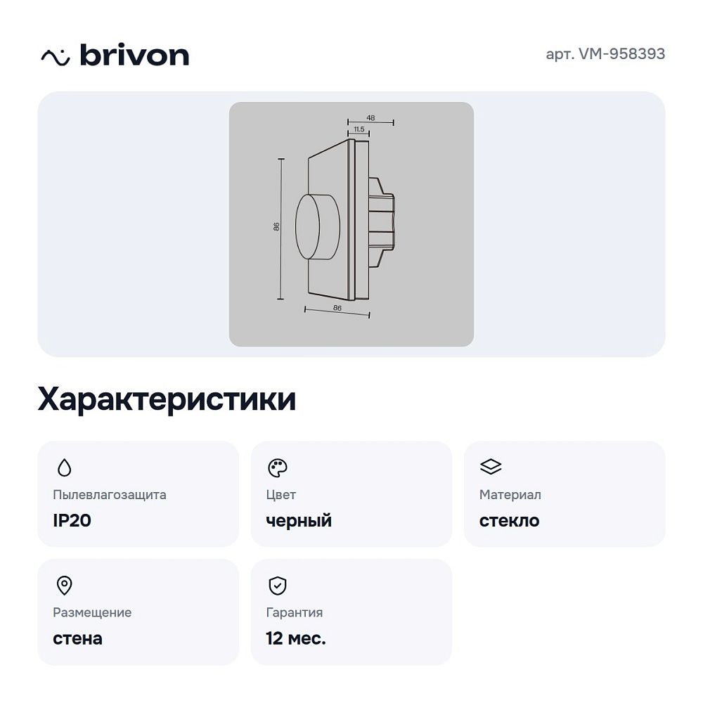 Панель-регулятора цвета RGB роторный встраиваемый VM-958393 — 2