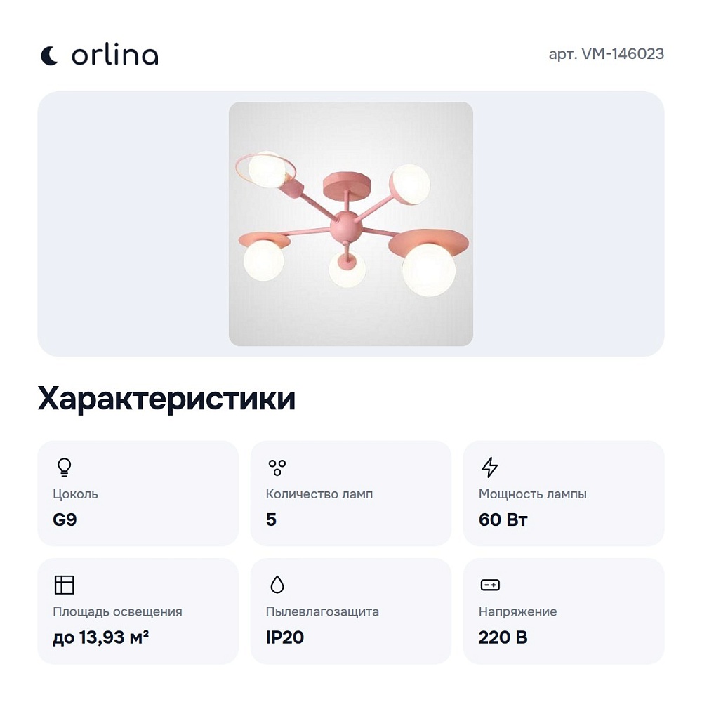 Люстра на штанге VM-146023 — 4