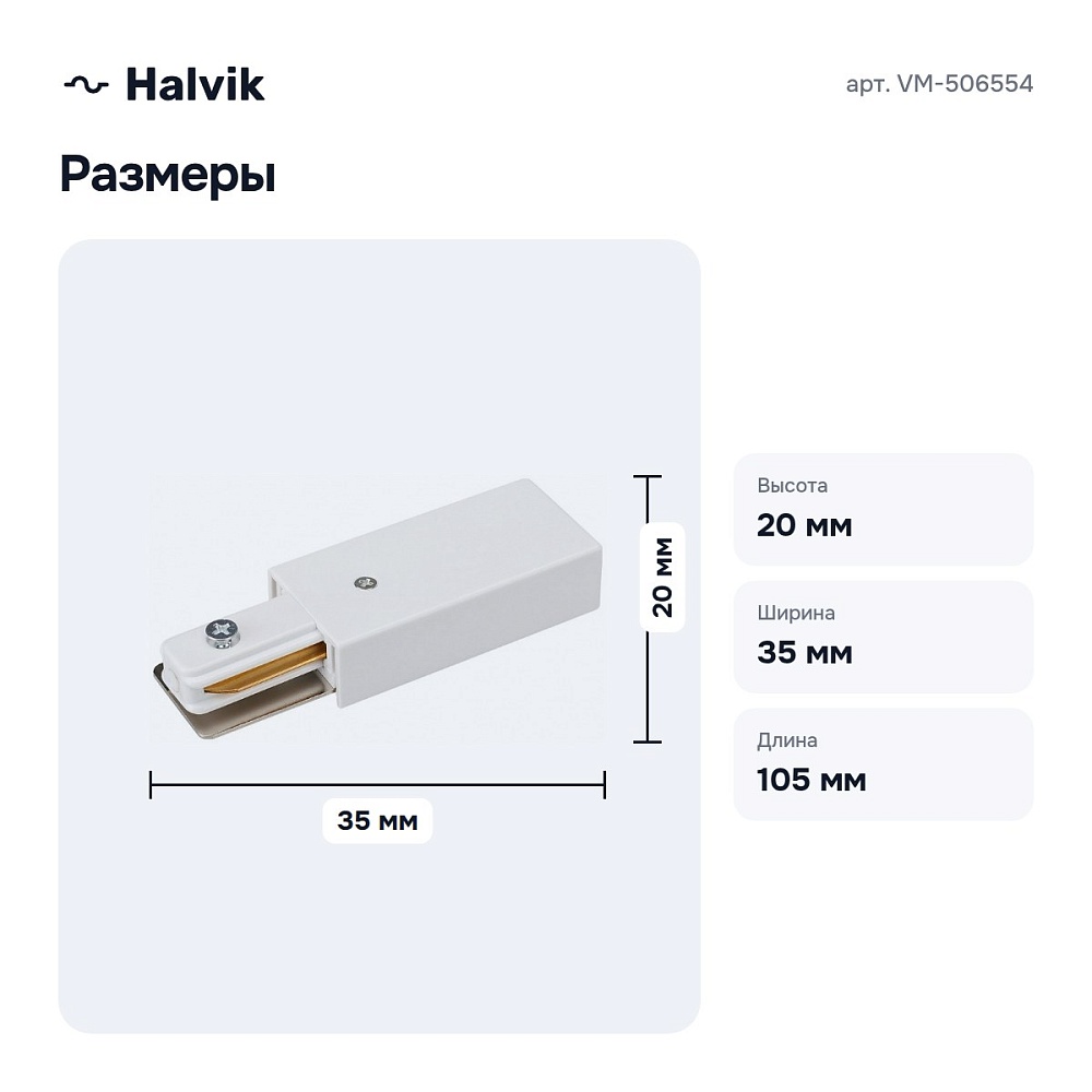 Заглушка для трека VM-506554 — 3