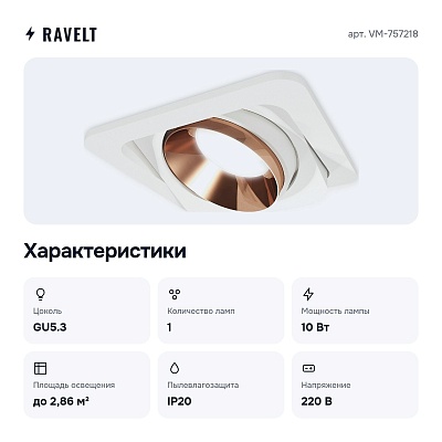 Встраиваемый светильник VM-757218