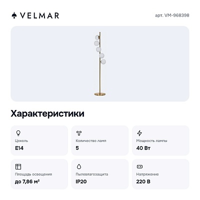 Торшер VM-968398
