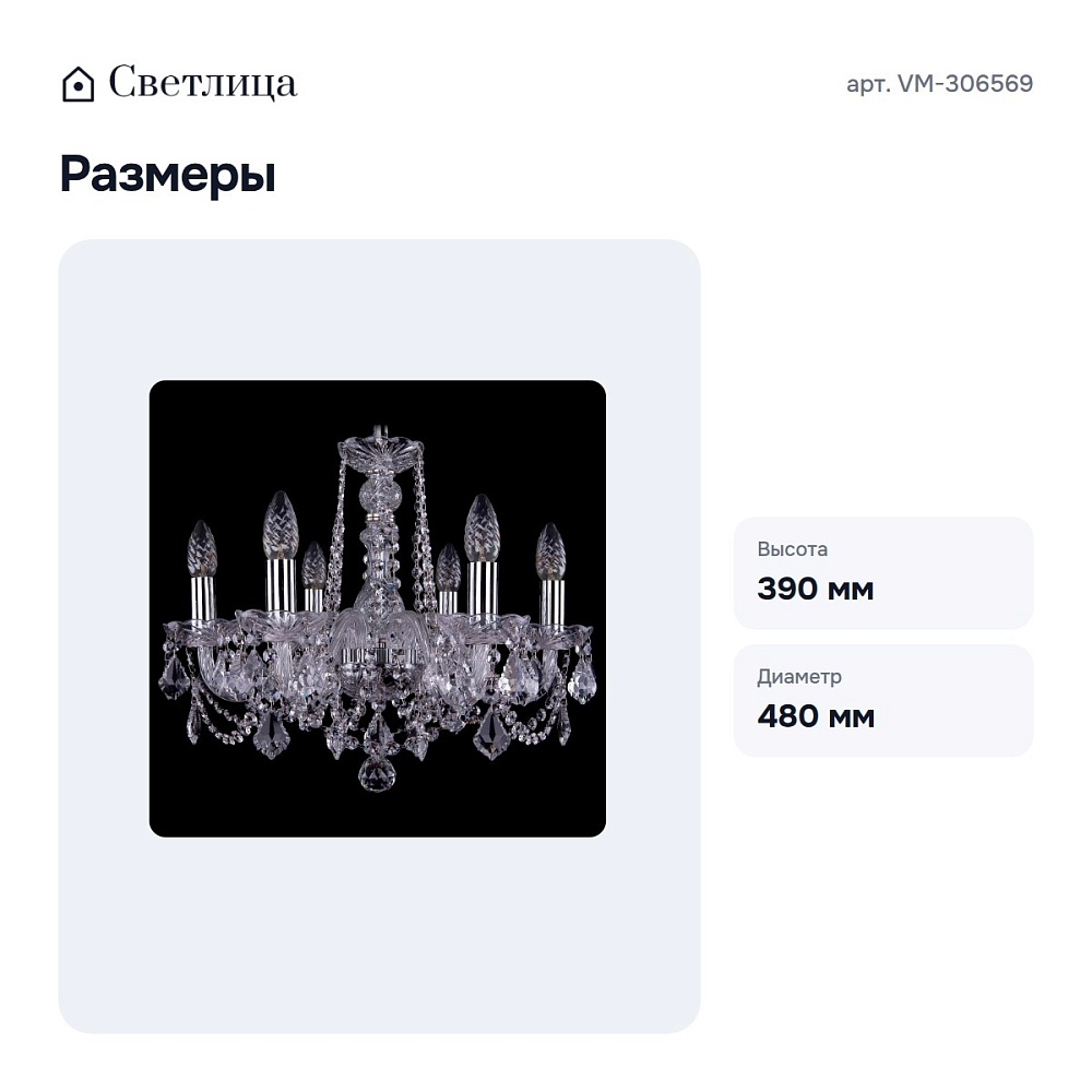 Подвесная люстра VM-306569 — 3