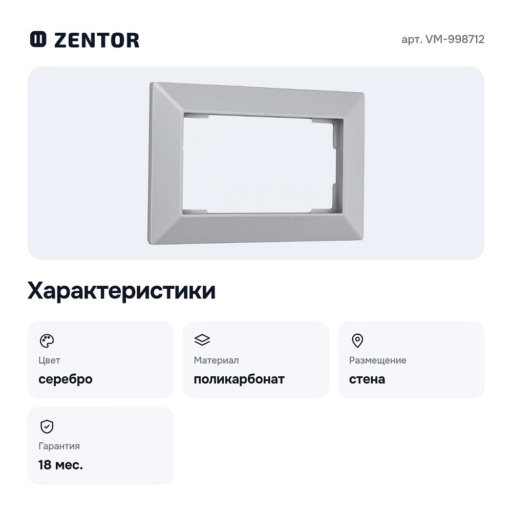 Рамка для двойной розетки VM-998712 — 2