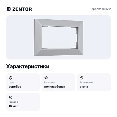 Рамка для двойной розетки VM-998712