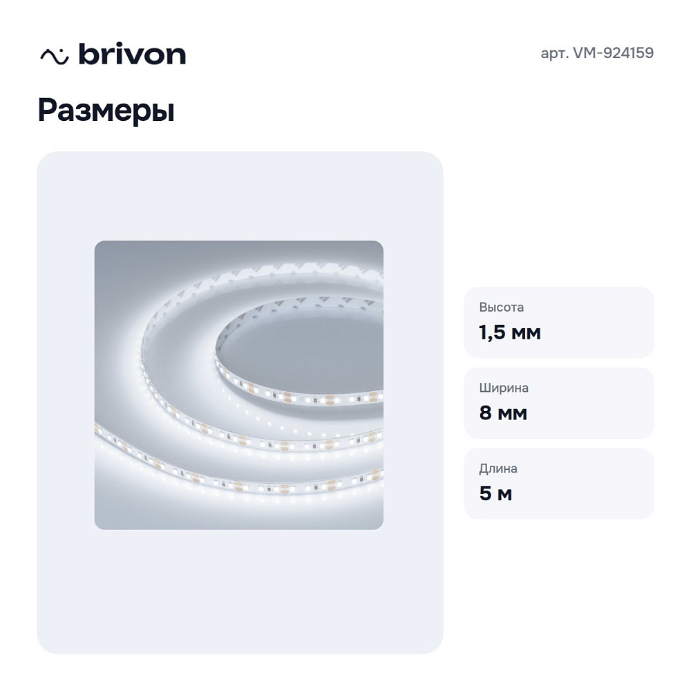 Лента светодиодная VM-924159 — 6