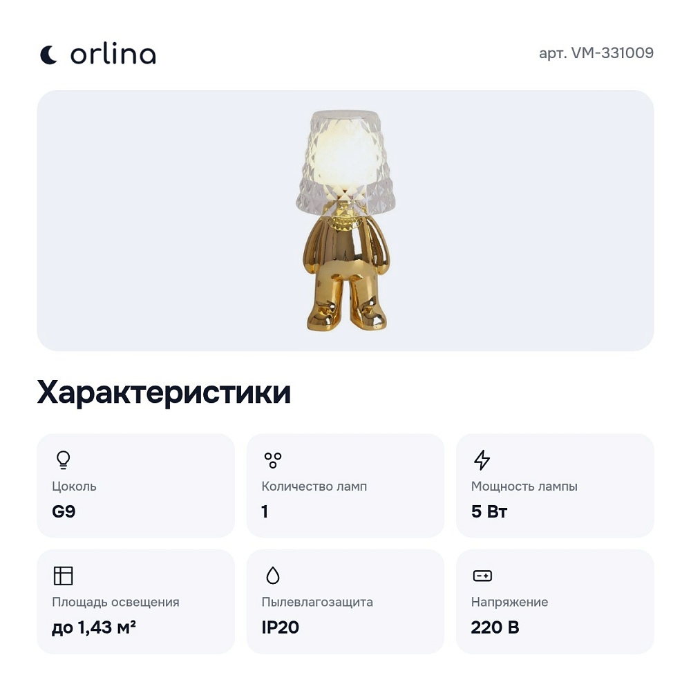 Настольная лампа декоративная VM-331009 — 2