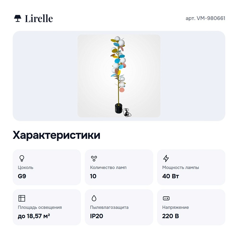 Торшер VM-980661 — 8