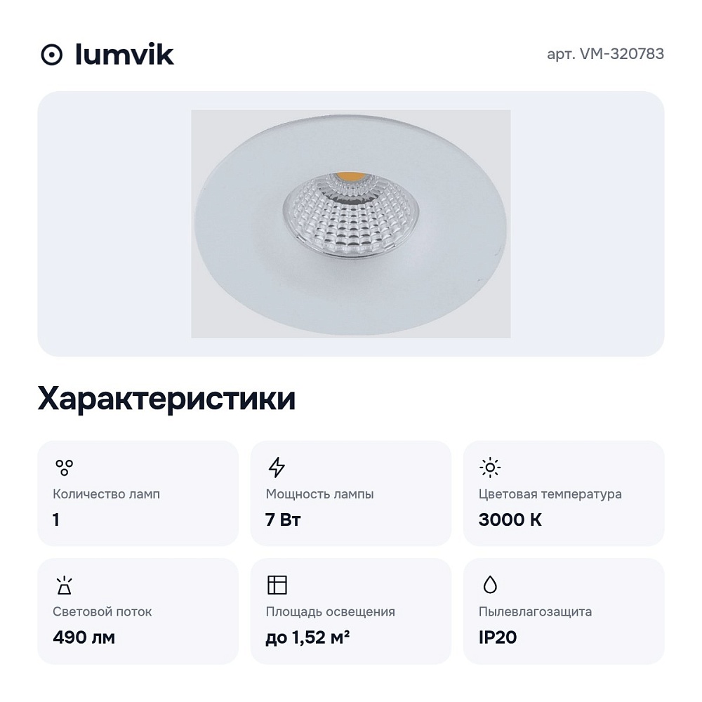 Встраиваемый светильник VM-320783 — 4