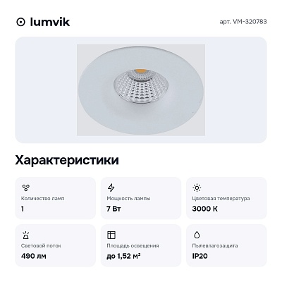 Встраиваемый светильник VM-320783