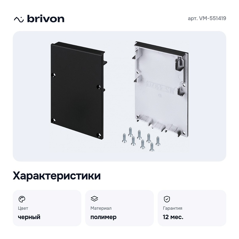 Заглушка для профиля VM-551419 — 2
