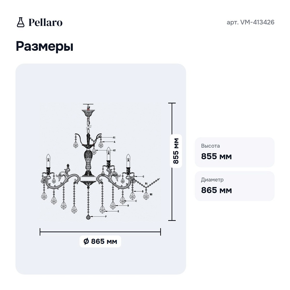 Подвесная люстра VM-413426 — 3