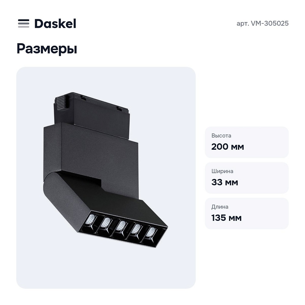 Накладной светильник VM-305025 — 8