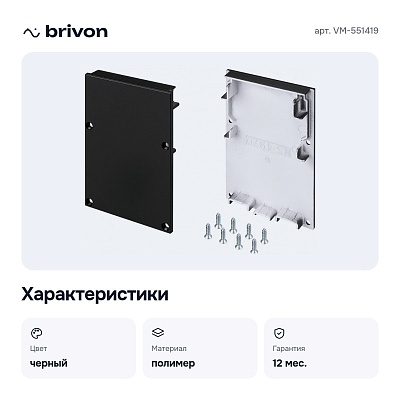 Заглушка для профиля VM-551419